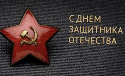Поздравляем с 23 Февраля наших уважаемых клиентов и партнеров!